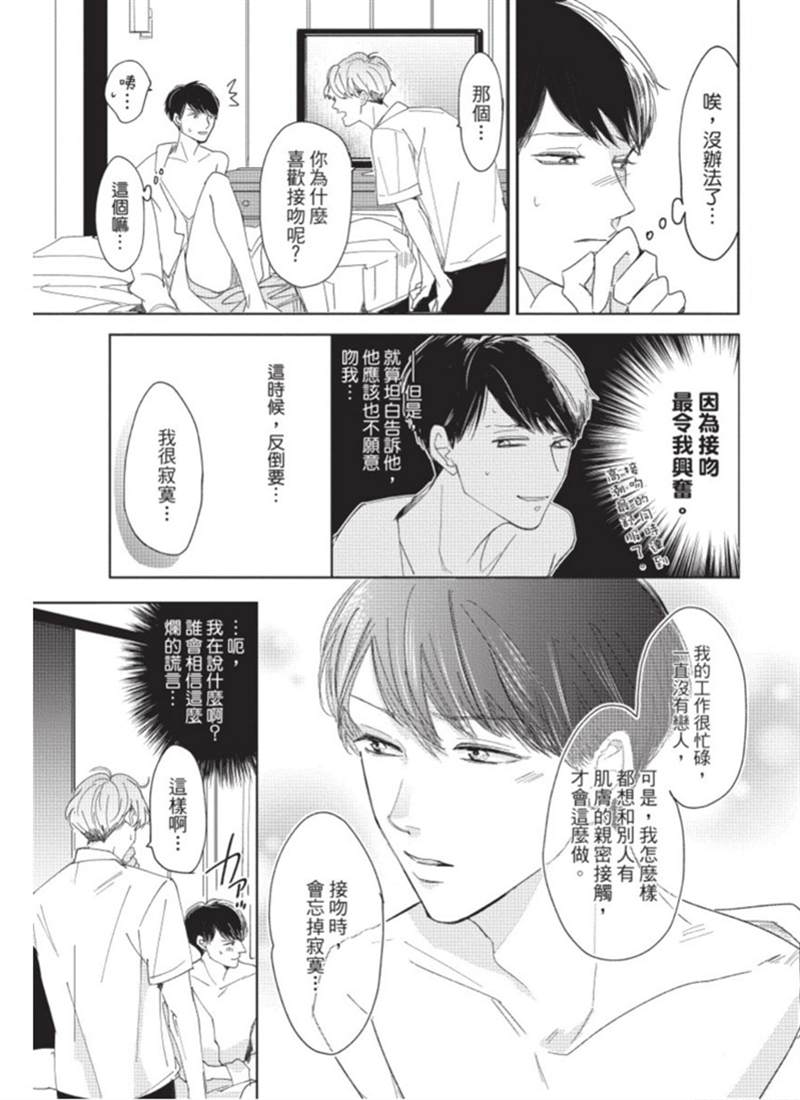 《暂缓之吻的去向》漫画最新章节第1话免费下拉式在线观看章节第【16】张图片