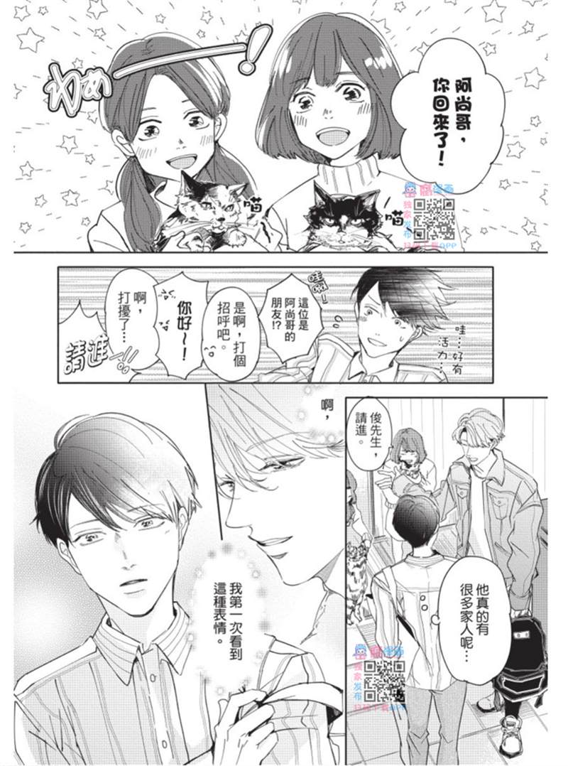 《暂缓之吻的去向》漫画最新章节第1话免费下拉式在线观看章节第【79】张图片