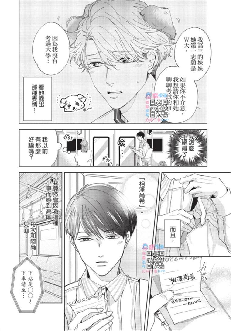 《暂缓之吻的去向》漫画最新章节第1话免费下拉式在线观看章节第【77】张图片