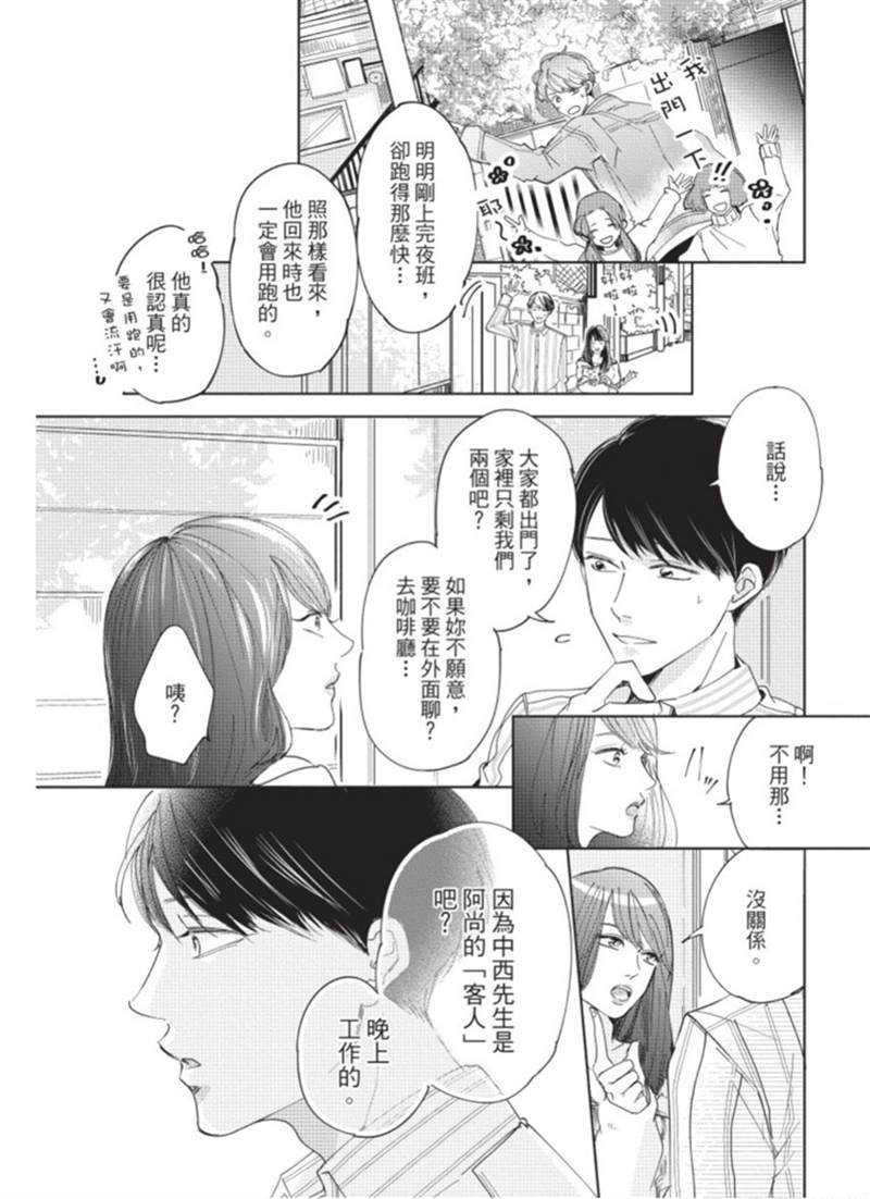 《暂缓之吻的去向》漫画最新章节第1话免费下拉式在线观看章节第【82】张图片