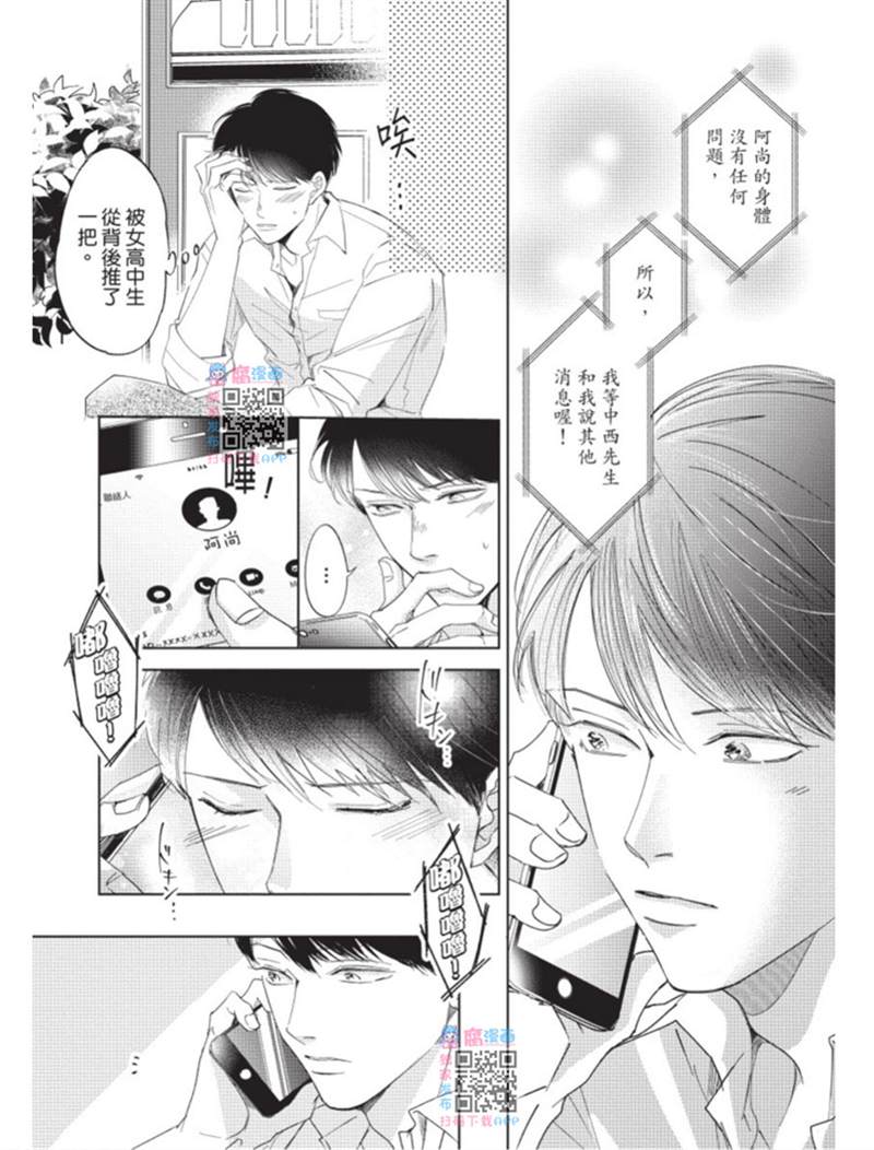 《暂缓之吻的去向》漫画最新章节第1话免费下拉式在线观看章节第【121】张图片