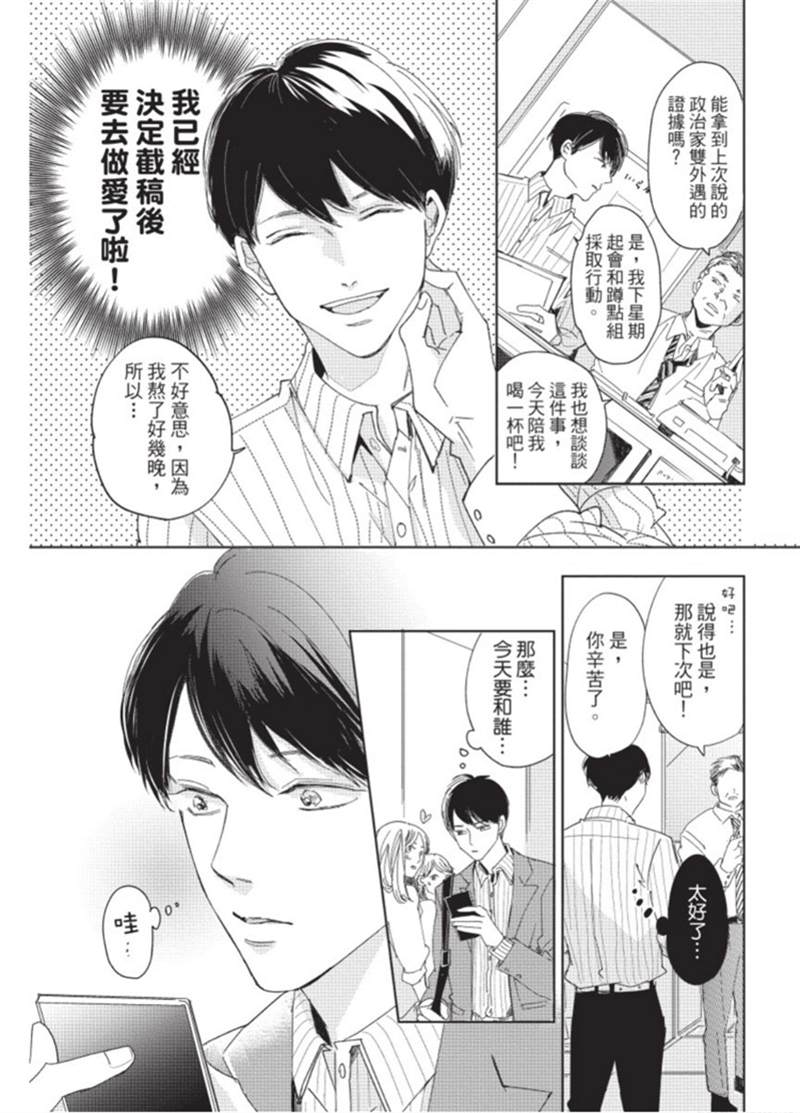 《暂缓之吻的去向》漫画最新章节第1话免费下拉式在线观看章节第【10】张图片