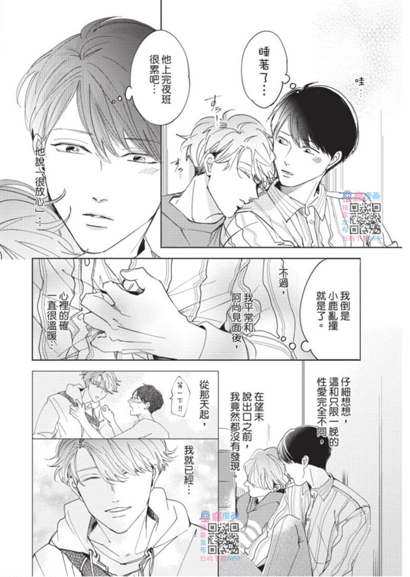 《暂缓之吻的去向》漫画最新章节第1话免费下拉式在线观看章节第【93】张图片