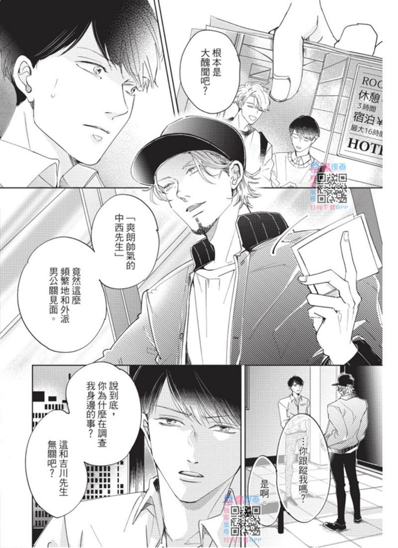 《暂缓之吻的去向》漫画最新章节第1话免费下拉式在线观看章节第【125】张图片