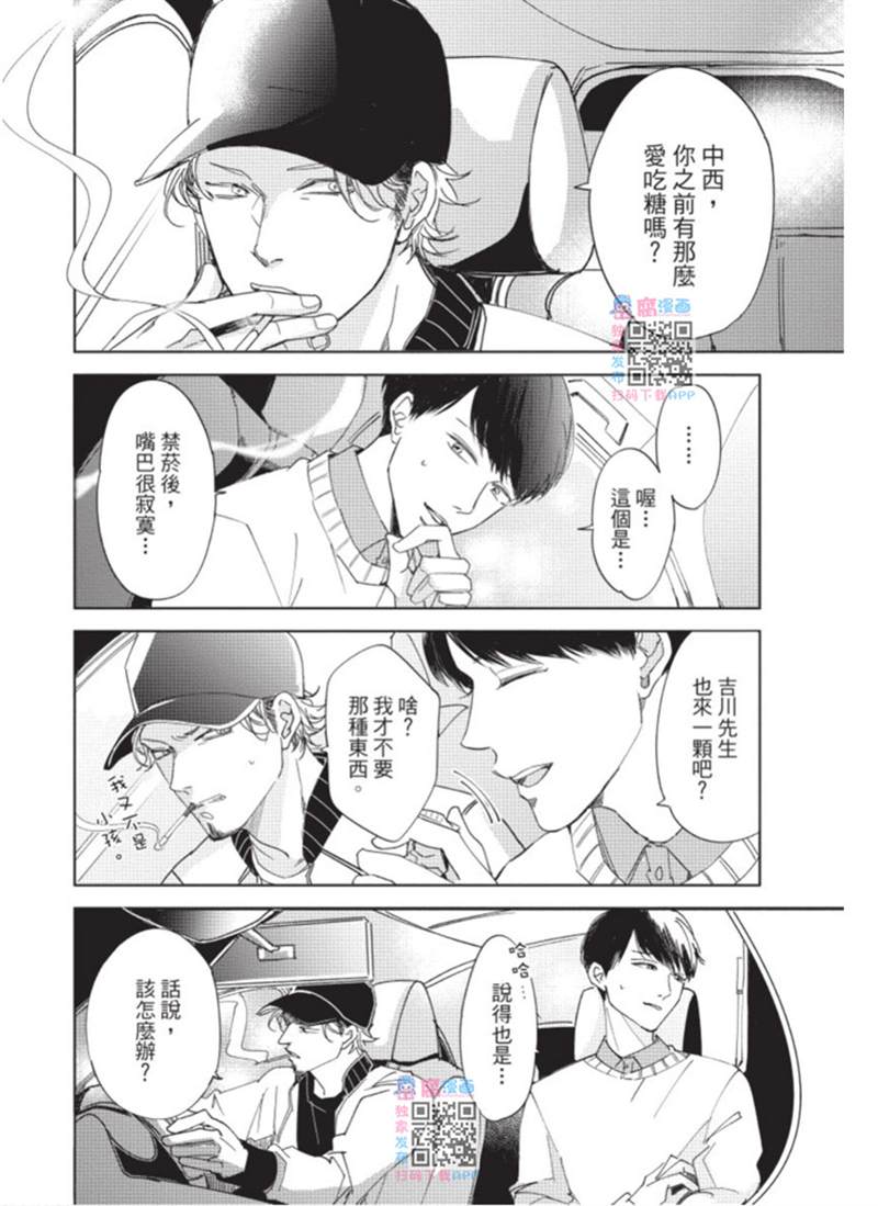 《暂缓之吻的去向》漫画最新章节第1话免费下拉式在线观看章节第【41】张图片