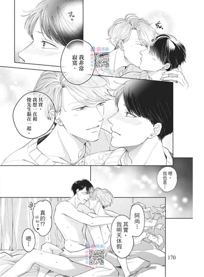 《暂缓之吻的去向》漫画最新章节第1话免费下拉式在线观看章节第【171】张图片