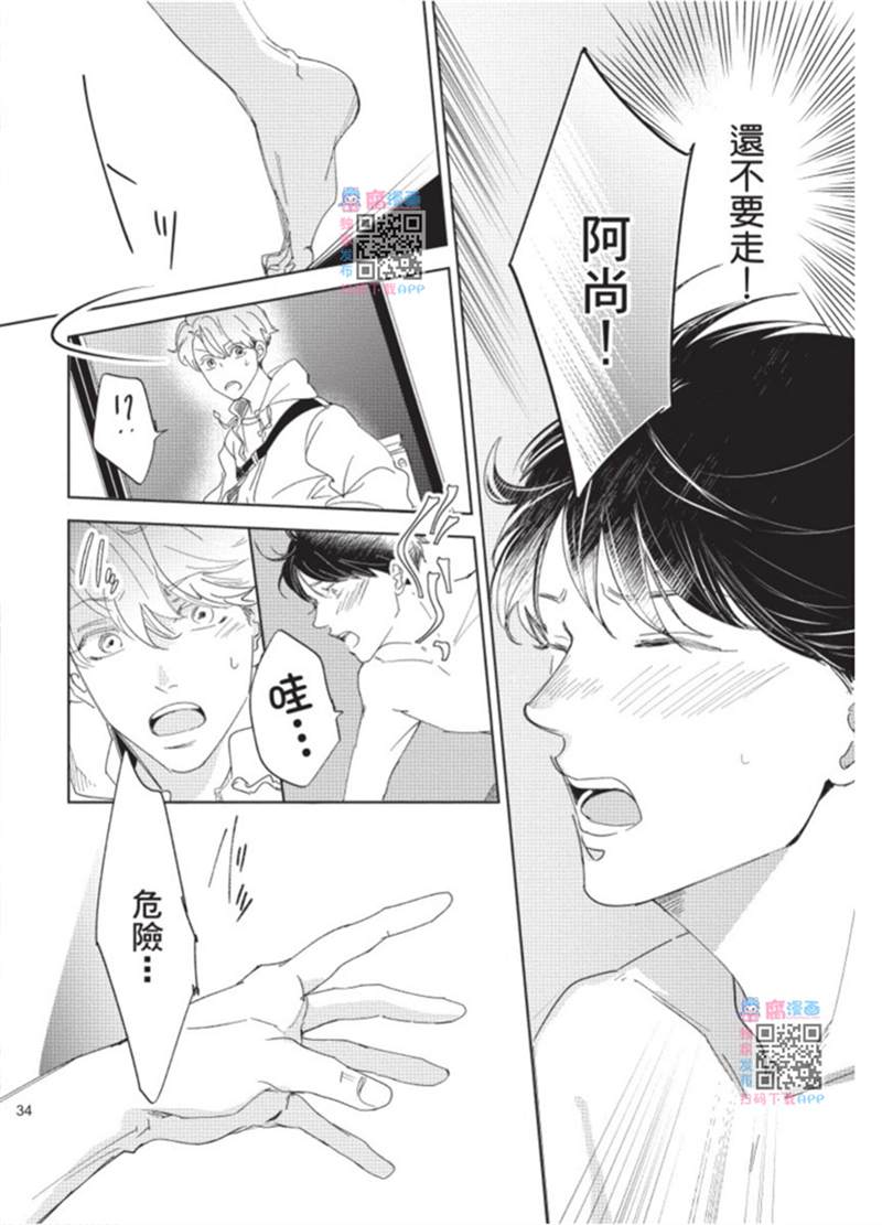 《暂缓之吻的去向》漫画最新章节第1话免费下拉式在线观看章节第【35】张图片