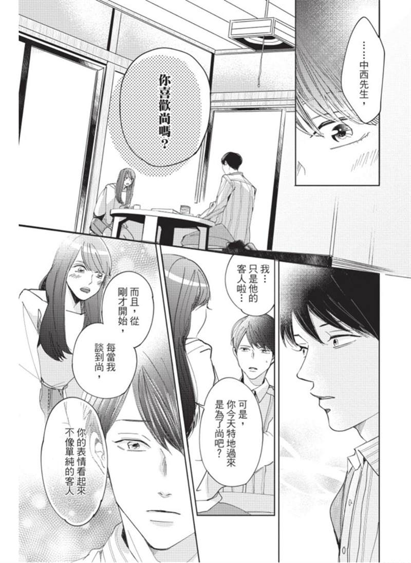 《暂缓之吻的去向》漫画最新章节第1话免费下拉式在线观看章节第【86】张图片