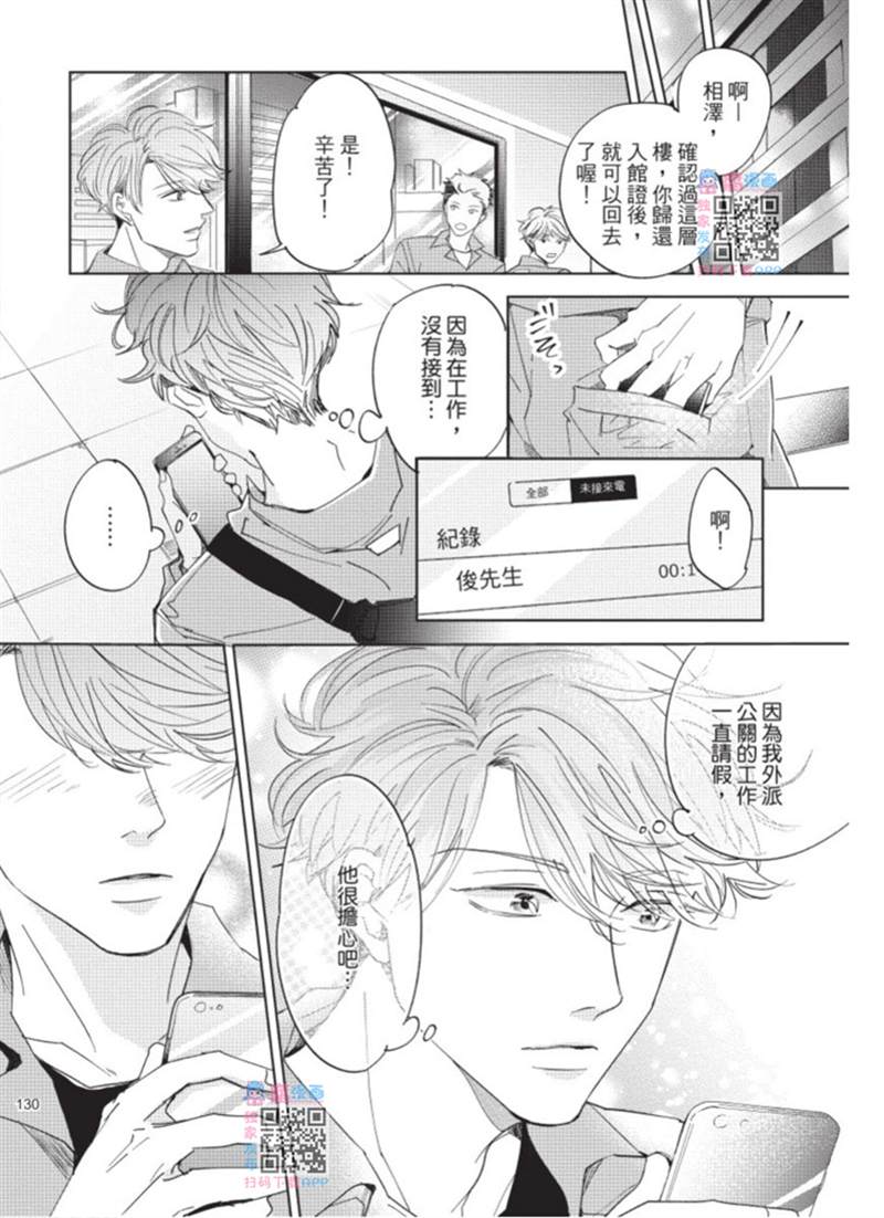 《暂缓之吻的去向》漫画最新章节第1话免费下拉式在线观看章节第【131】张图片