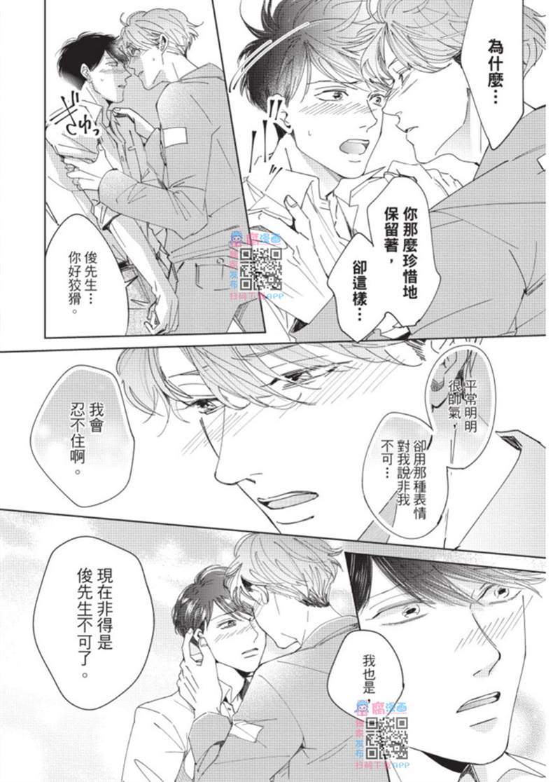 《暂缓之吻的去向》漫画最新章节第1话免费下拉式在线观看章节第【149】张图片