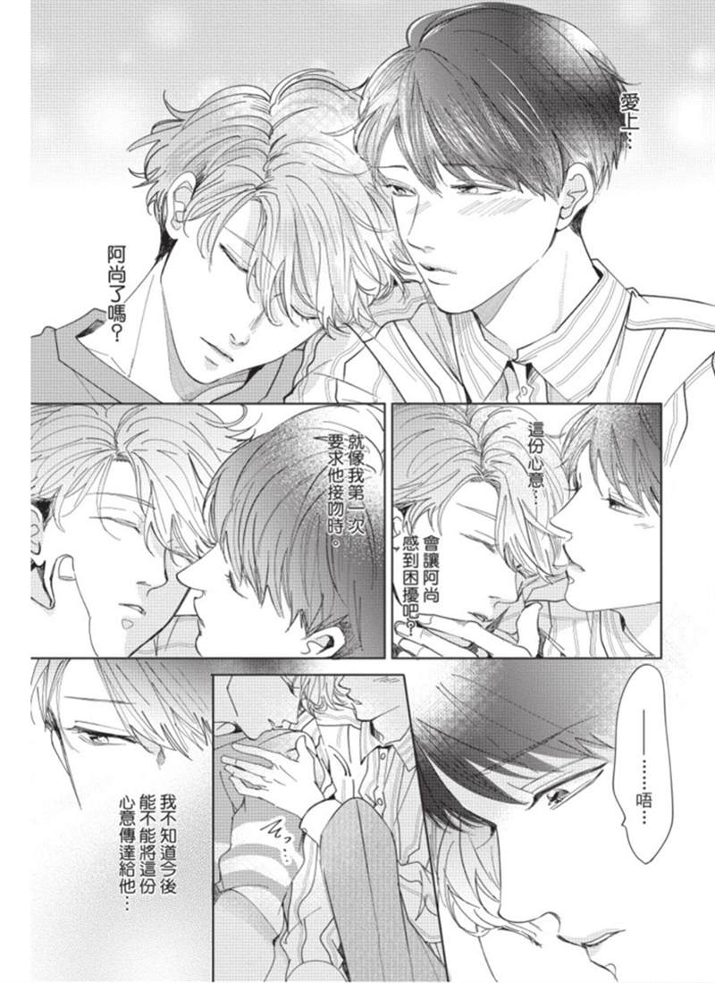 《暂缓之吻的去向》漫画最新章节第1话免费下拉式在线观看章节第【94】张图片