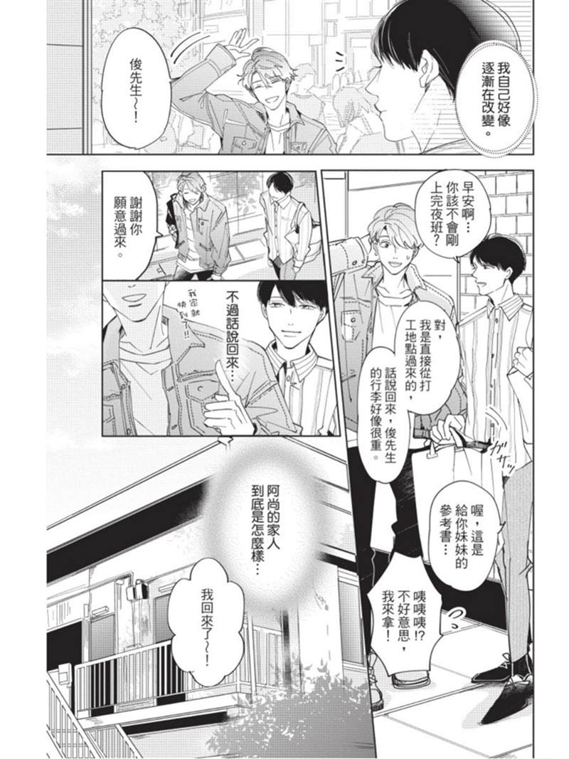 《暂缓之吻的去向》漫画最新章节第1话免费下拉式在线观看章节第【78】张图片