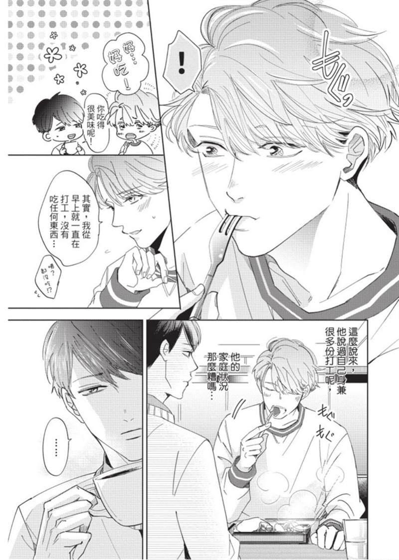 《暂缓之吻的去向》漫画最新章节第1话免费下拉式在线观看章节第【66】张图片