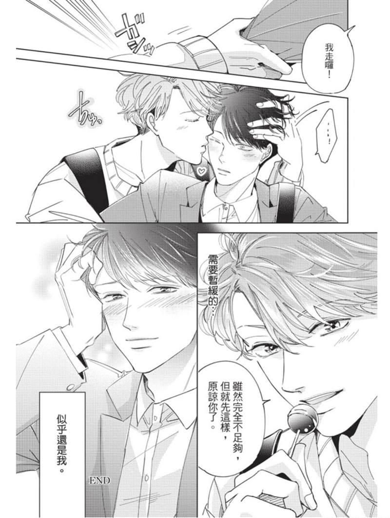 《暂缓之吻的去向》漫画最新章节第1话免费下拉式在线观看章节第【168】张图片