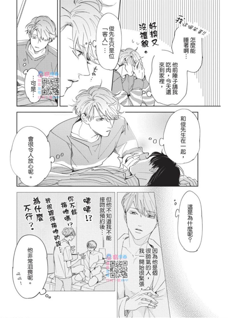 《暂缓之吻的去向》漫画最新章节第1话免费下拉式在线观看章节第【97】张图片