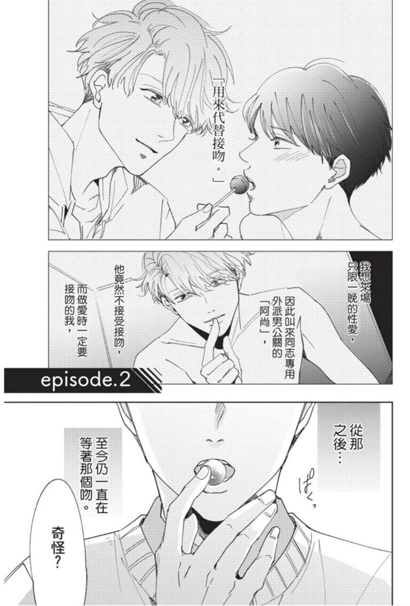 《暂缓之吻的去向》漫画最新章节第1话免费下拉式在线观看章节第【40】张图片