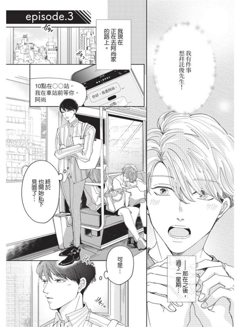 《暂缓之吻的去向》漫画最新章节第1话免费下拉式在线观看章节第【76】张图片