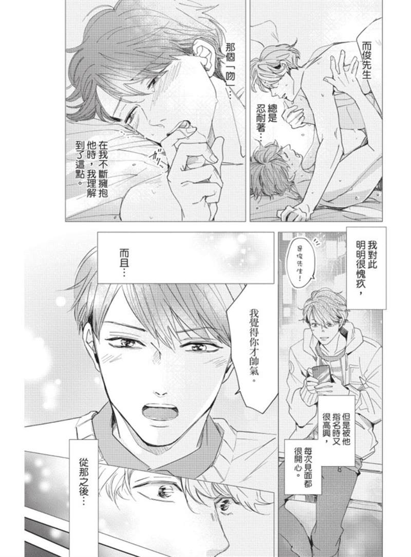 《暂缓之吻的去向》漫画最新章节第1话免费下拉式在线观看章节第【98】张图片