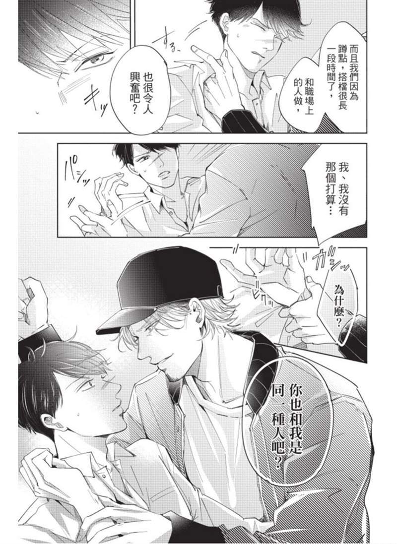 《暂缓之吻的去向》漫画最新章节第1话免费下拉式在线观看章节第【128】张图片