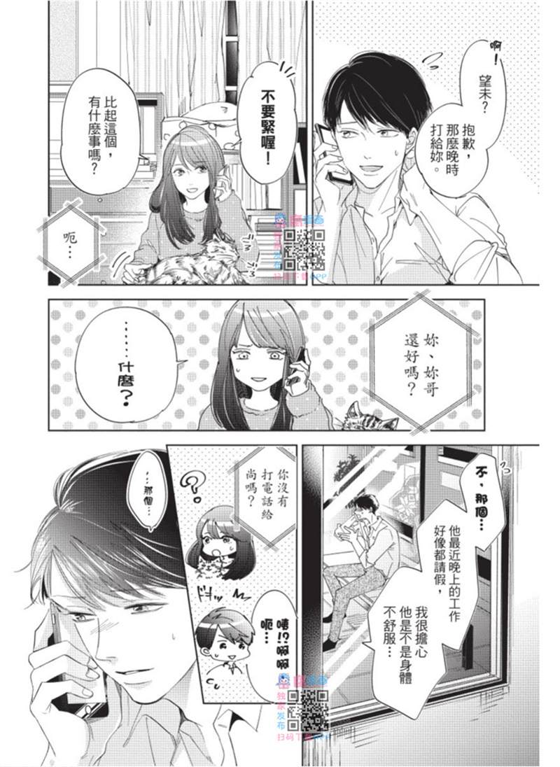 《暂缓之吻的去向》漫画最新章节第1话免费下拉式在线观看章节第【119】张图片