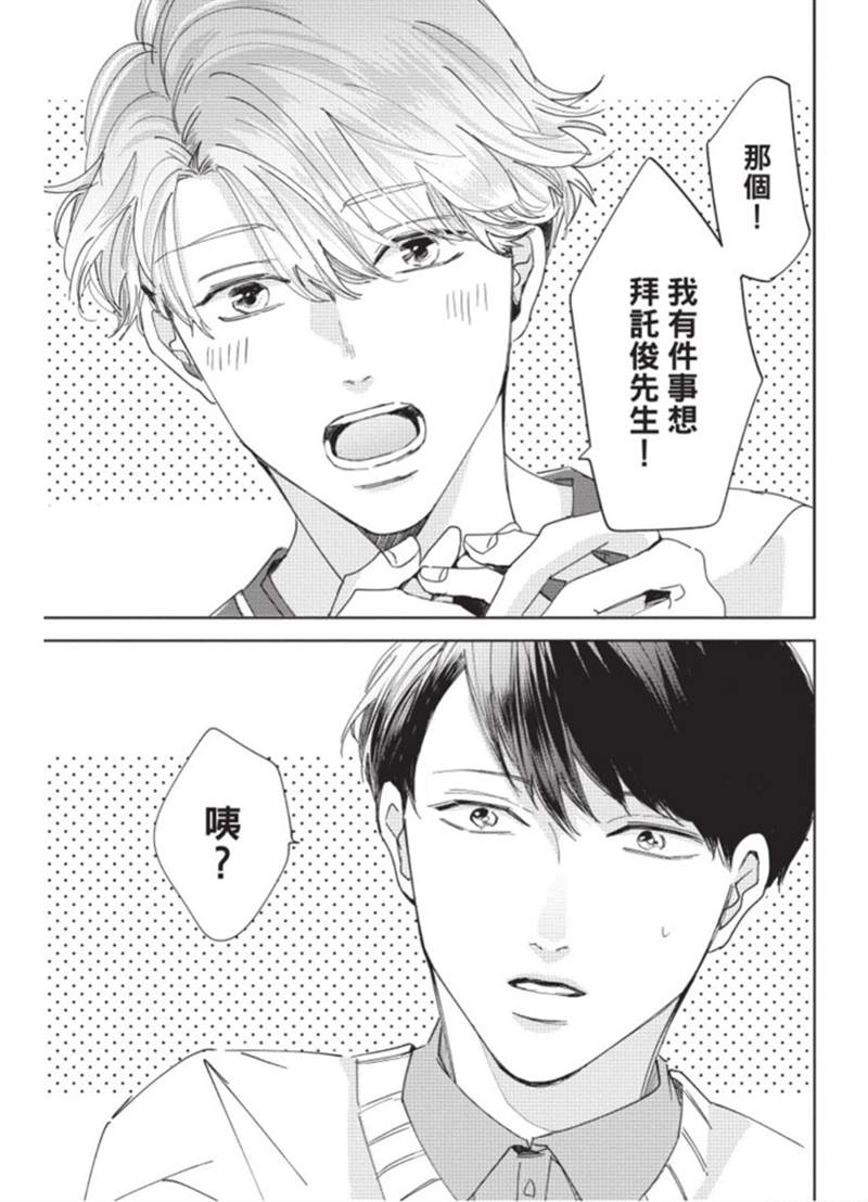 《暂缓之吻的去向》漫画最新章节第1话免费下拉式在线观看章节第【74】张图片