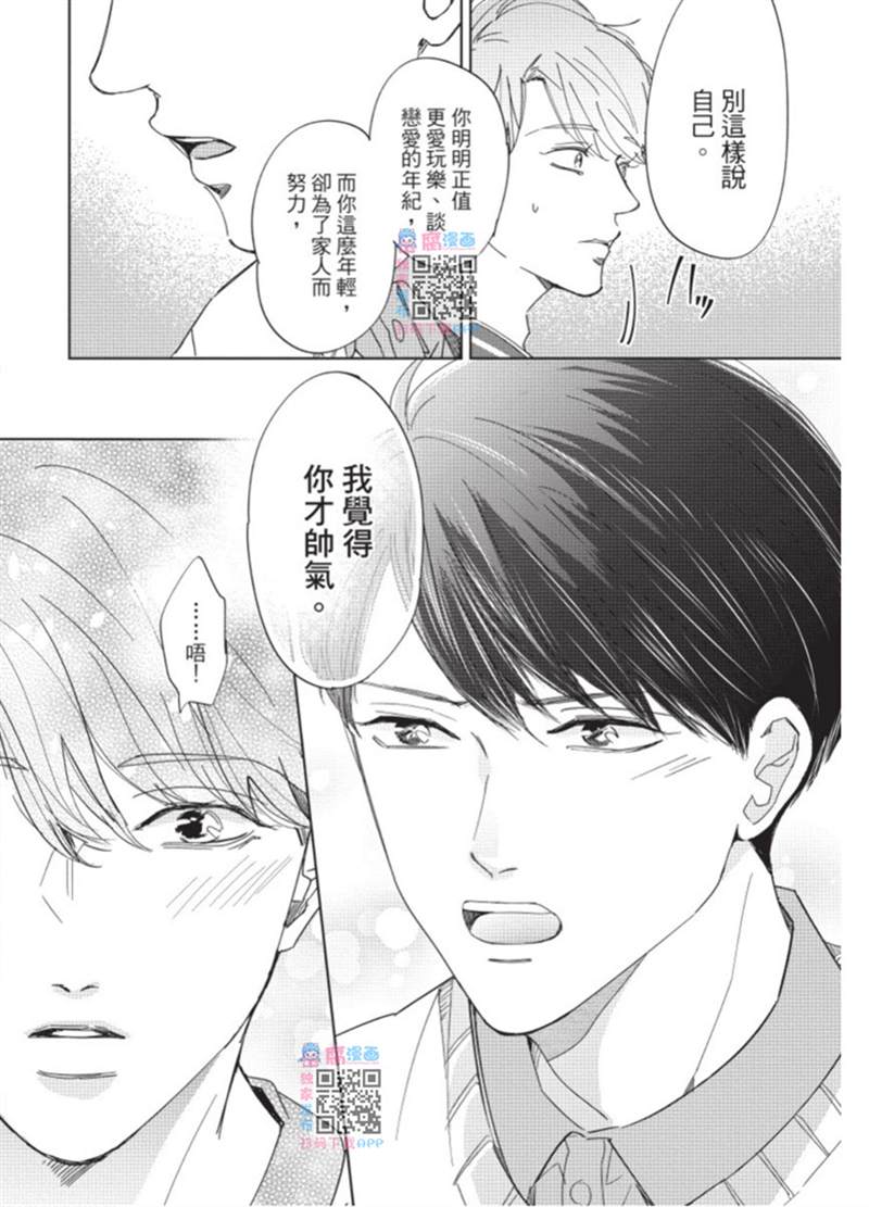 《暂缓之吻的去向》漫画最新章节第1话免费下拉式在线观看章节第【71】张图片