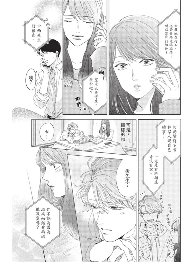 《暂缓之吻的去向》漫画最新章节第1话免费下拉式在线观看章节第【120】张图片