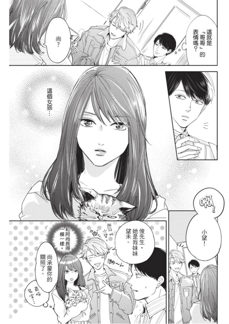 《暂缓之吻的去向》漫画最新章节第1话免费下拉式在线观看章节第【80】张图片