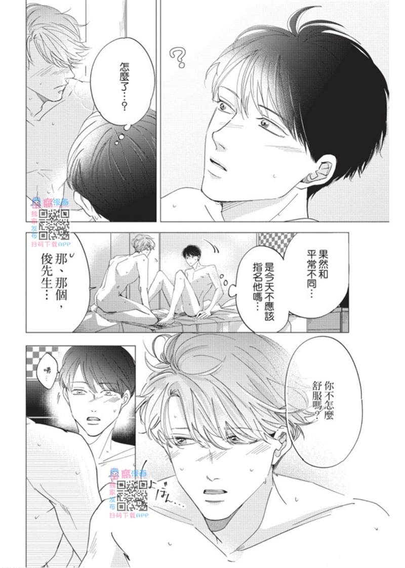 《暂缓之吻的去向》漫画最新章节第1话免费下拉式在线观看章节第【109】张图片