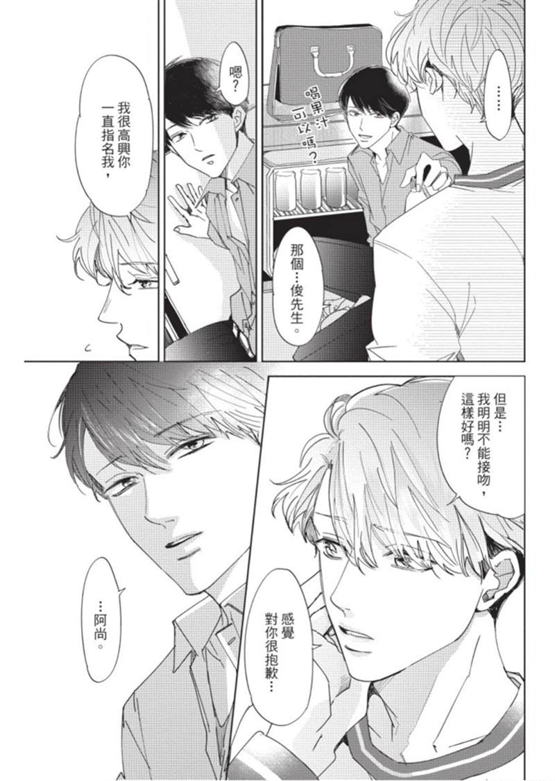 《暂缓之吻的去向》漫画最新章节第1话免费下拉式在线观看章节第【48】张图片