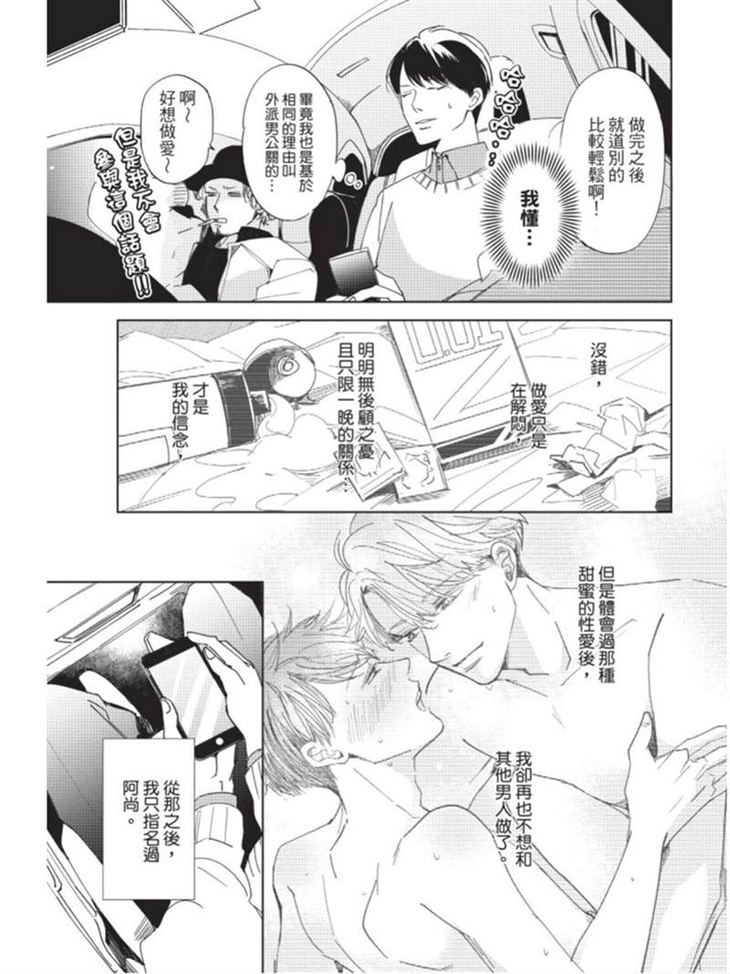 《暂缓之吻的去向》漫画最新章节第1话免费下拉式在线观看章节第【44】张图片