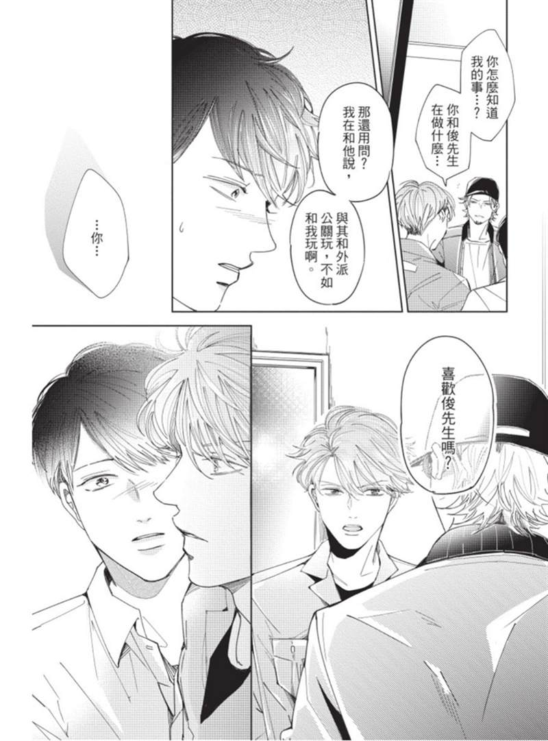 《暂缓之吻的去向》漫画最新章节第1话免费下拉式在线观看章节第【140】张图片