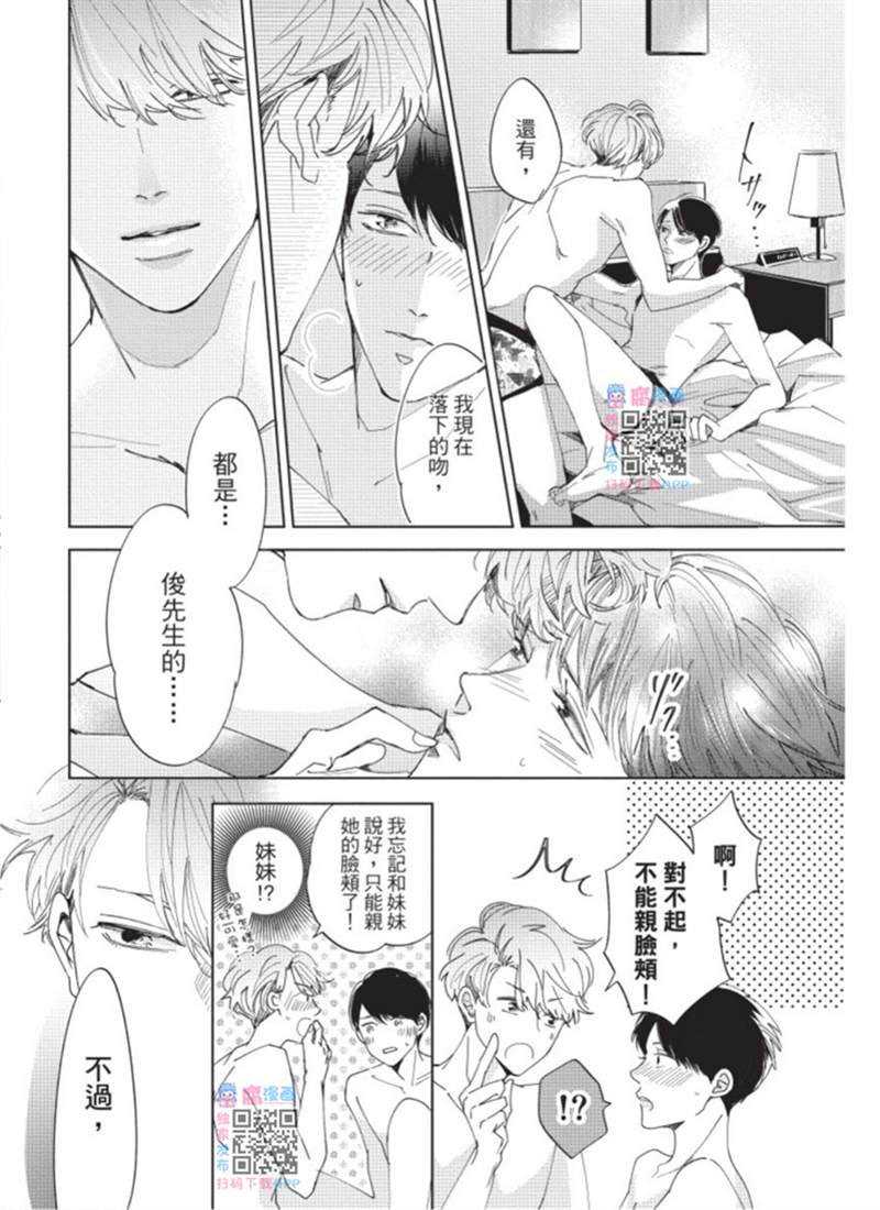 《暂缓之吻的去向》漫画最新章节第1话免费下拉式在线观看章节第【53】张图片