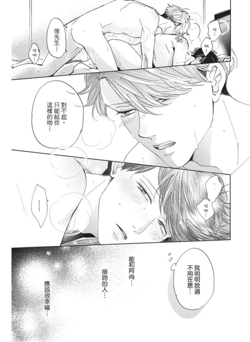 《暂缓之吻的去向》漫画最新章节第1话免费下拉式在线观看章节第【62】张图片