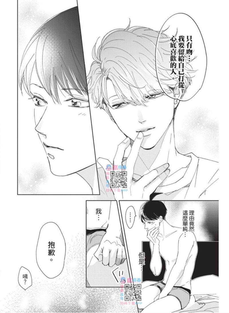 《暂缓之吻的去向》漫画最新章节第1话免费下拉式在线观看章节第【29】张图片