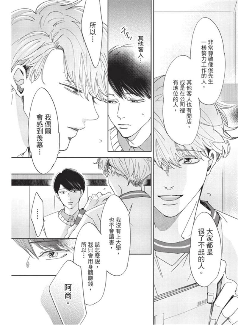 《暂缓之吻的去向》漫画最新章节第1话免费下拉式在线观看章节第【70】张图片