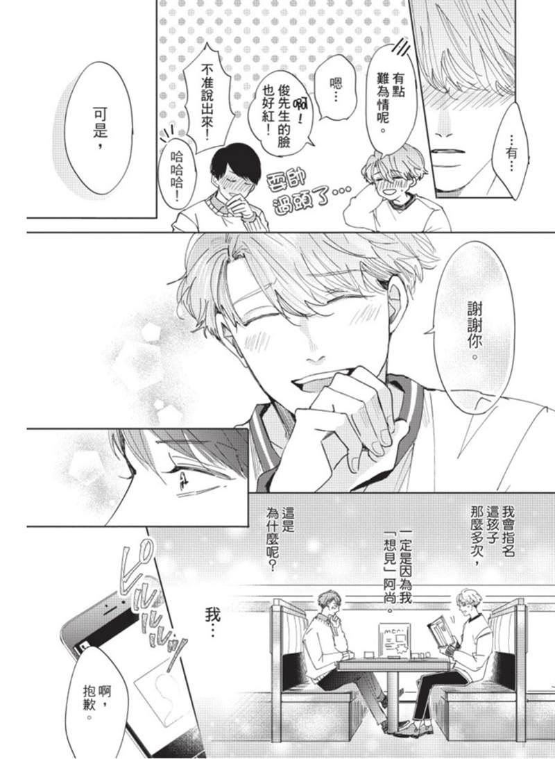 《暂缓之吻的去向》漫画最新章节第1话免费下拉式在线观看章节第【72】张图片