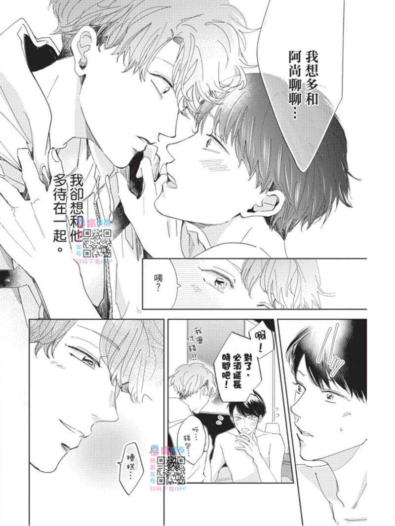 《暂缓之吻的去向》漫画最新章节第1话免费下拉式在线观看章节第【37】张图片