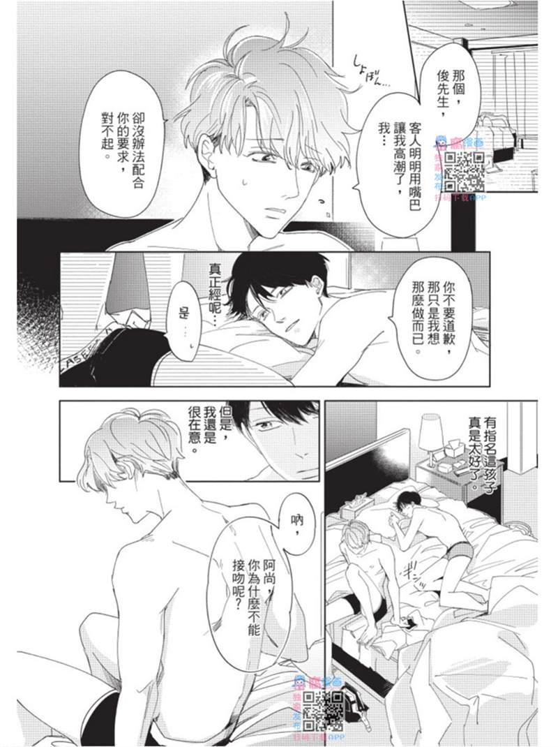 《暂缓之吻的去向》漫画最新章节第1话免费下拉式在线观看章节第【27】张图片