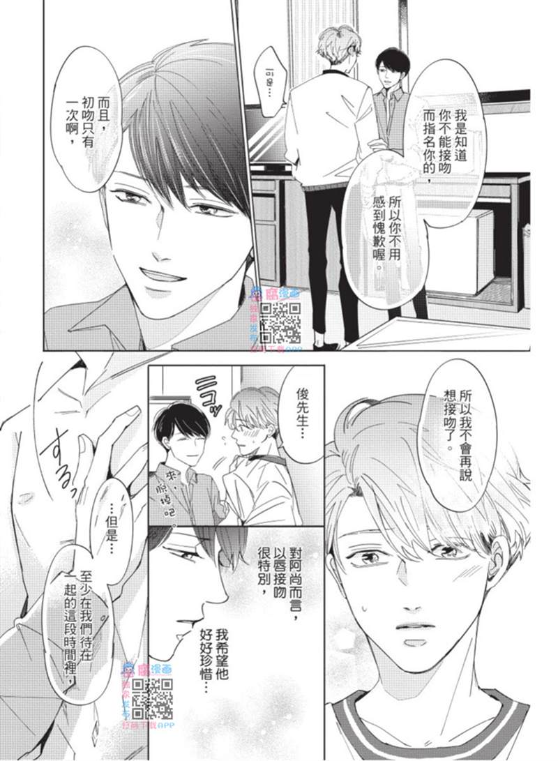 《暂缓之吻的去向》漫画最新章节第1话免费下拉式在线观看章节第【49】张图片