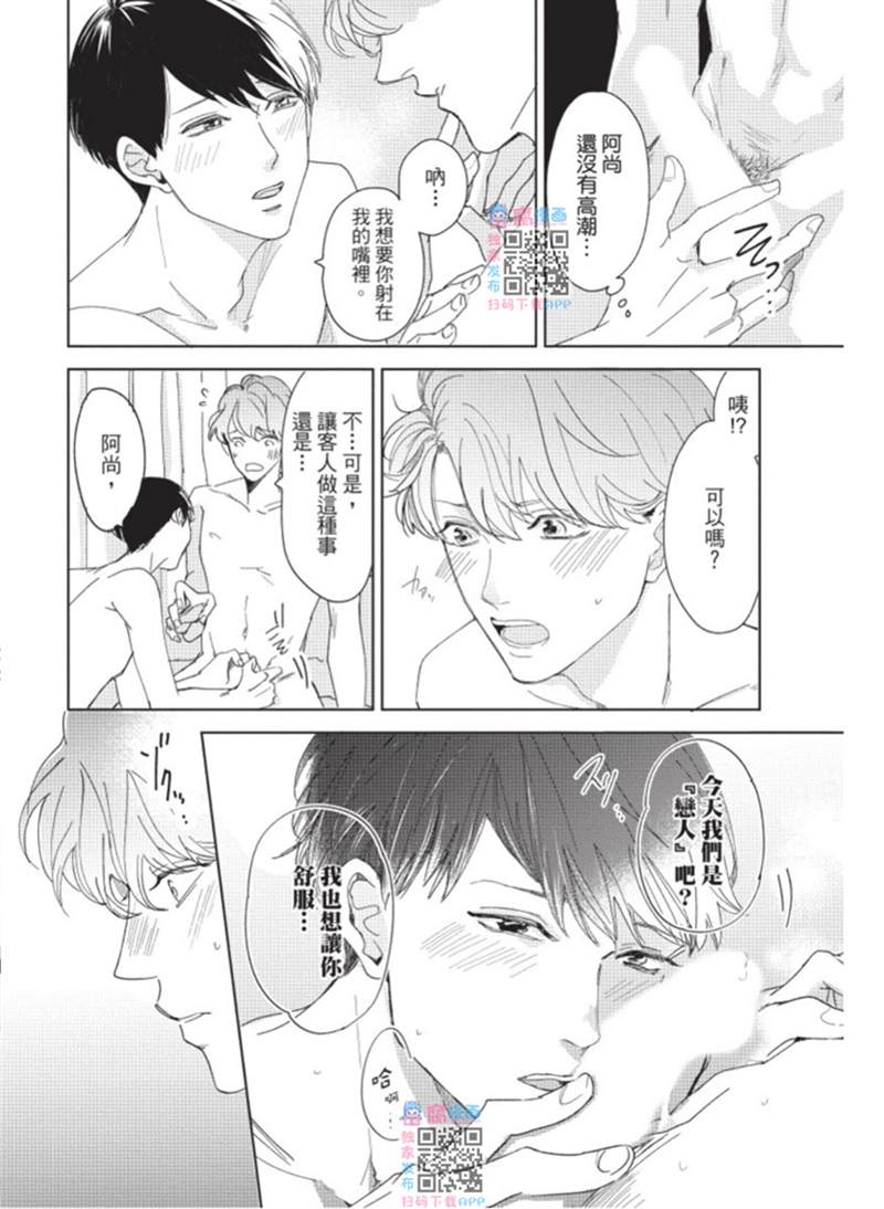 《暂缓之吻的去向》漫画最新章节第1话免费下拉式在线观看章节第【25】张图片