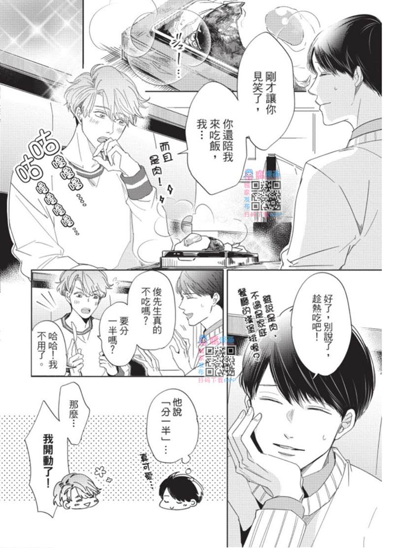 《暂缓之吻的去向》漫画最新章节第1话免费下拉式在线观看章节第【65】张图片