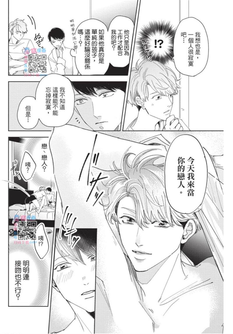 《暂缓之吻的去向》漫画最新章节第1话免费下拉式在线观看章节第【17】张图片