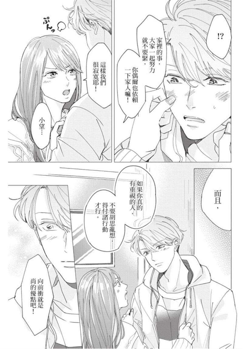 《暂缓之吻的去向》漫画最新章节第1话免费下拉式在线观看章节第【136】张图片