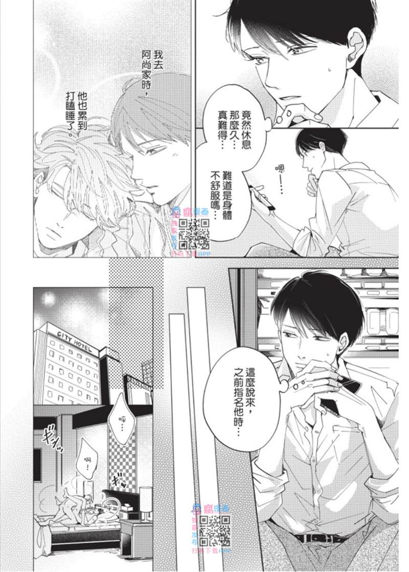 《暂缓之吻的去向》漫画最新章节第1话免费下拉式在线观看章节第【107】张图片