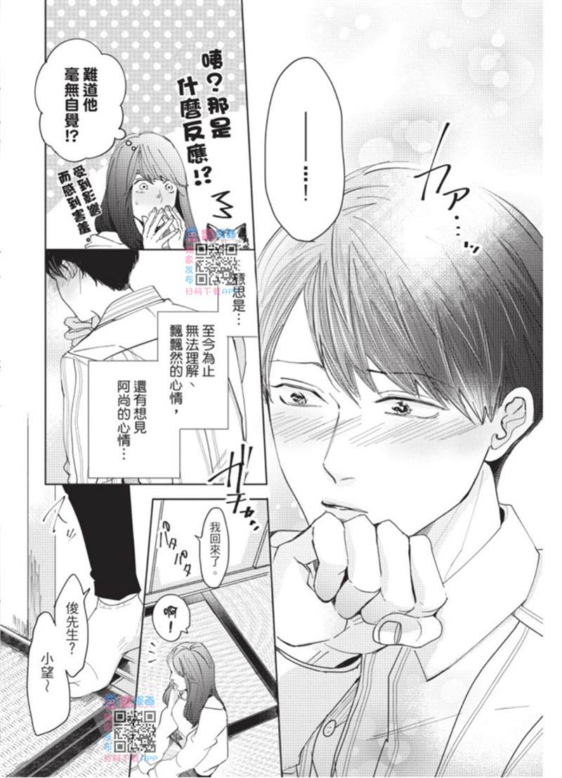 《暂缓之吻的去向》漫画最新章节第1话免费下拉式在线观看章节第【87】张图片