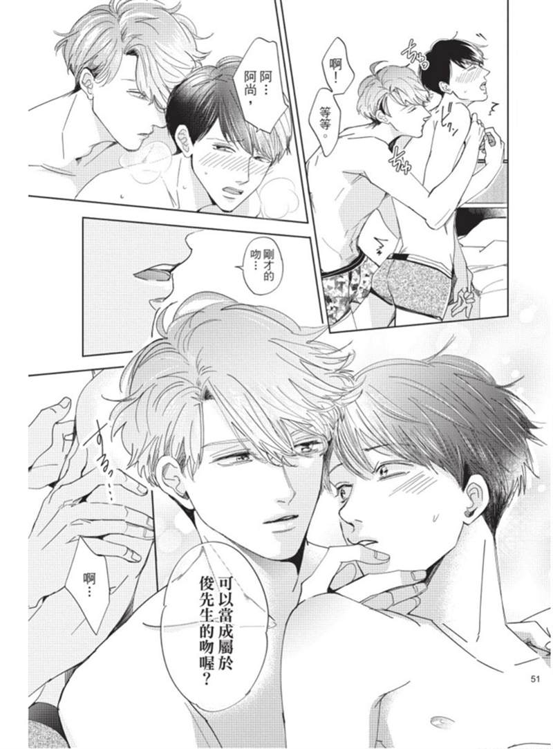 《暂缓之吻的去向》漫画最新章节第1话免费下拉式在线观看章节第【52】张图片