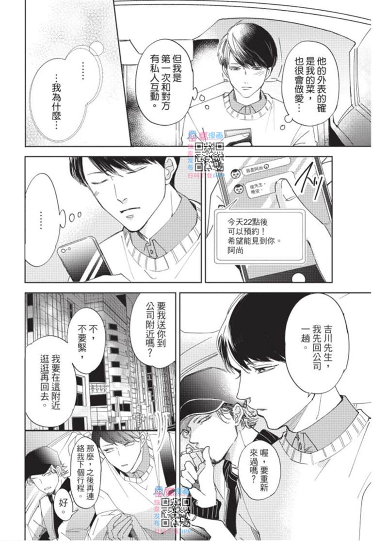 《暂缓之吻的去向》漫画最新章节第1话免费下拉式在线观看章节第【45】张图片