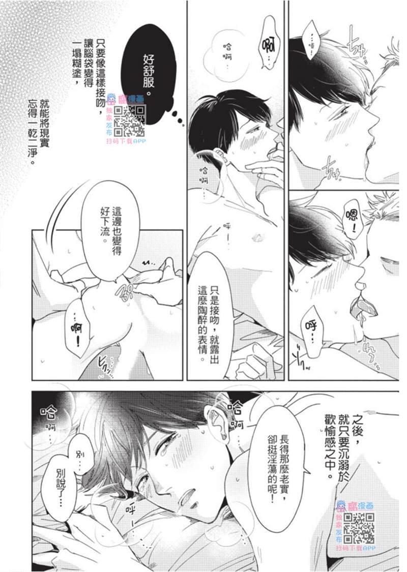 《暂缓之吻的去向》漫画最新章节第1话免费下拉式在线观看章节第【7】张图片