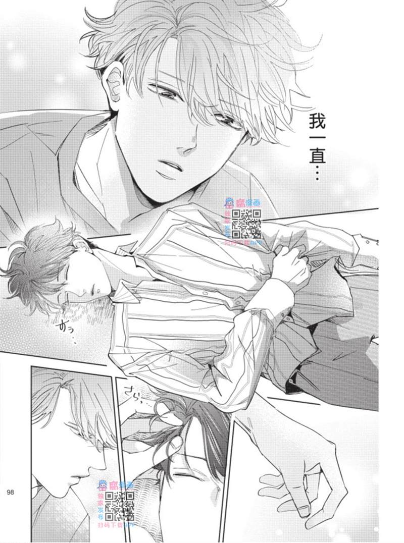 《暂缓之吻的去向》漫画最新章节第1话免费下拉式在线观看章节第【99】张图片